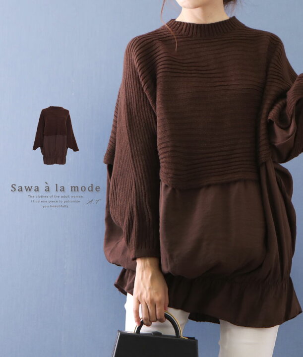 楽天市場 切替ニットがお洒落な裾バルーンデザイントップス レディース ファッション トップス ニット ブラウン 茶 長袖 秋服 大人可愛い 40代 レディースファッション 50代女性 ファッション 60代 ミセスファッション サワアラモード Sawa A La Mode Otona sawa A La 楽天市場 切替ニットがお洒落な裾バルーンデザイントップス レディース ファッション トップス ニット ブラウン 茶 長袖 秋服 大人可愛い 40代 レディースファッション 50代女性 ファッション 60代 ミセスファッション サワアラモード Sawa A La Mode Otona sawa A La