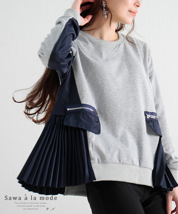楽天市場 広がるプリーツがお洒落な切替スウェットトップス レディース ファッション トップス スウェット グレー 長袖 プリーツ 大人可愛い 40代 レディースファッション 50代女性 ファッション 60代 ミセスファッション サワアラモード Sawa A La Mode Otona sawa A 楽天市場 広がるプリーツがお洒落な切替スウェットトップス レディース ファッション トップス スウェット グレー 長袖 プリーツ 大人可愛い 40代 レディースファッション 50代女性 ファッション 60代 ミセスファッション サワアラモード Sawa A La Mode Otona sawa A