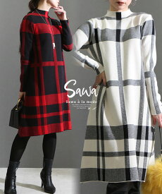タータンチェックニットワンピース レディースファッション チュニック レッド 赤 ベージュ 秋 冬 秋服 冬服 長袖 ボトルネック ミディアム 膝丈 30代 40代 50代 60代 サワアラモード sawaalamode otona 大人 kawaii 可愛い 洋服 かわいい服 ◆Sawa