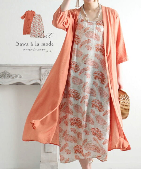 楽天市場 ロングカーディガン付き羽柄ロングワンピース レディース ファッション ワンピース アンサンブル セット オレンジ 春 大人可愛い 40代 レディースファッション 50代女性 ファッション 60代 ミセスファッション サワアラモード Sawa A La Mode Otona 3月30日