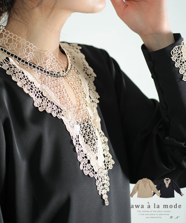 楽天市場 アンティークなレースが美しいふんわり袖ブラウス レディース ファッション トップス ブラウス シャツ 黒 ベージュ 春 大人可愛い 40代 レディースファッション 50代女性 ファッション 60代 ミセスファッション サワアラモード Sawa A La Mode Otona 4月9日
