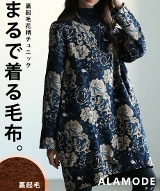 いつでも主役のフラワーチュニック レディース ファッション チュニック ニット ニットチュニック ネイビー 紺 花柄 長袖 ハイネック 秋 冬 秋服 冬服 30代 40代 50代 60代 サワアラモード sawaalamode otona 大人 kawaii 可愛い 洋服 かわいい服 ◆Sawa