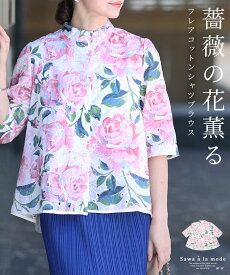 薔薇の花薫るエレガントなフレアコットンブラウス レディース ファッション トップス ブラウス シャツ ピンク 7分袖 花 大人可愛い 40代 レディースファッション 50代女性 ファッション 60代 ミセスファッション サワアラモード sawaalamode otona 【6月17日20時販売新作】