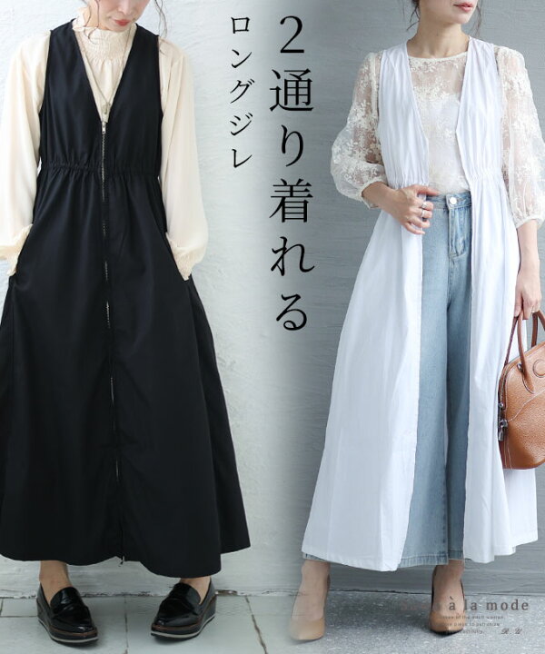 楽天市場】いつもの服に羽織るだけな2wayロングジレ レディース 