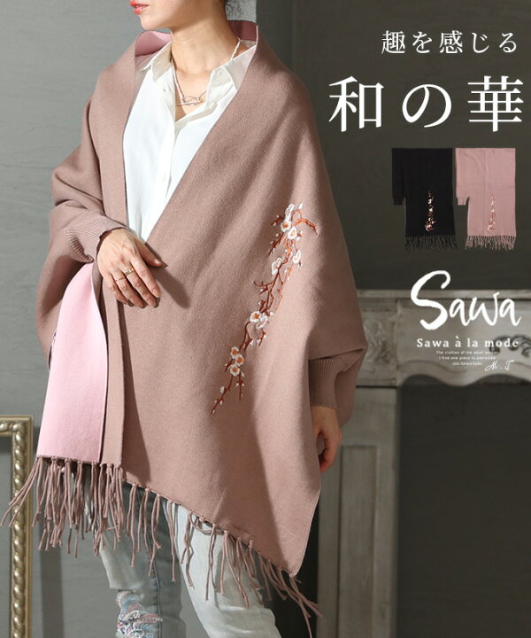 楽天市場】風情漂う和の刺繍スリーブ付き花柄ストールカーディガン 