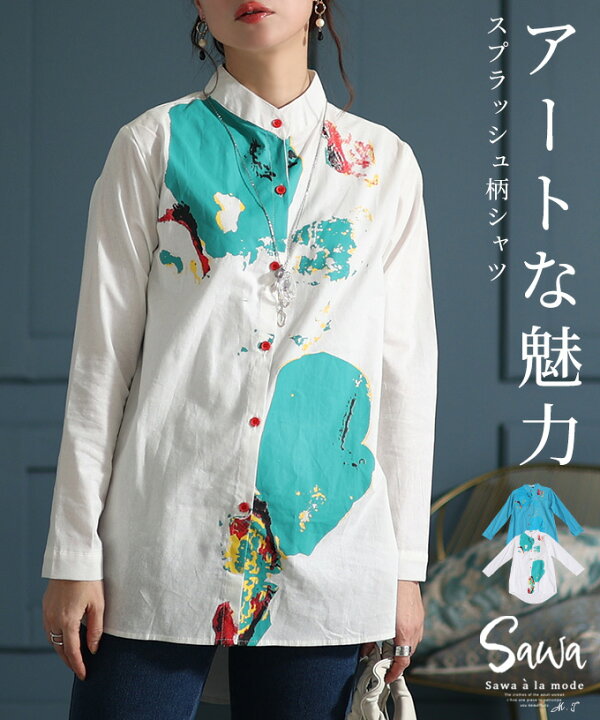 楽天市場】アートの様なペイントが彩るスプラッシュ柄シャツ 