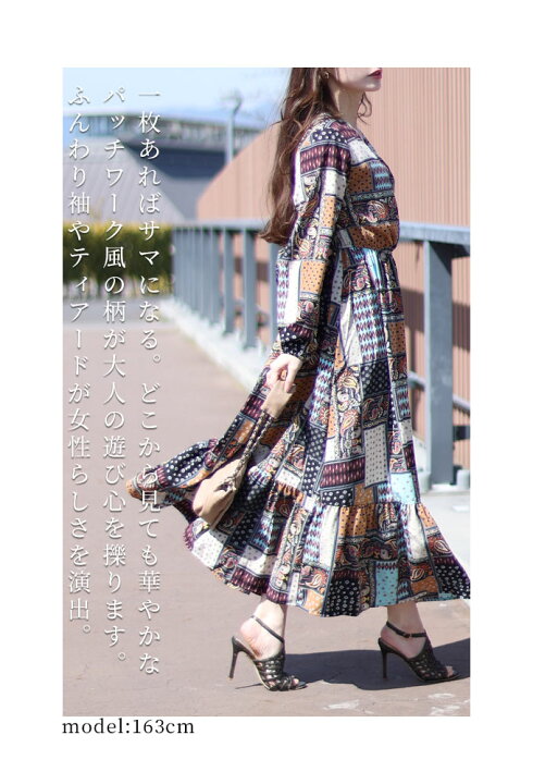楽天市場】パッチワーク風柄合わせのふんわり袖ロングワンピース  