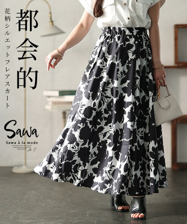 楽天市場】スタイリッシュな華やかさ花柄フレアスカート レディース  