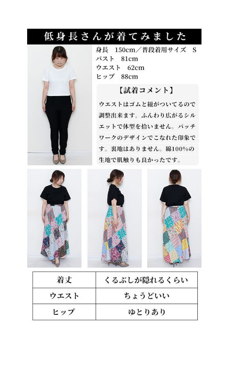 楽天市場】コーデを豊かにするパッチワークフレアスカート レディース 