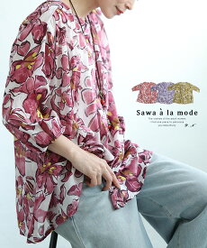 艶やかな花が咲くフラワープリントブラウス レディース ファッション トップス ブラウス シャツ ピンク グリーン 緑 紫 大人可愛い 40代 レディースファッション 50代女性 ファッション 60代 ミセスファッション サワアラモード sawaalamode otona