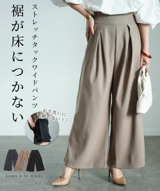 お手洗いの時に裾がつかないストレッチタックワイドパンツ レディース ファッション ボトムス パンツ ズボン ブラック 大人可愛い 40代 レディースファッション 50代女性 ファッション 60代 ミセスファッション サワアラモード sawaalamode otona
