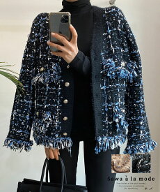 エレガントな色を紡ぐツイード風フリンジニットカーディガン レディース ファッション アウター カーディガン 羽織り 大人可愛い 40代 レディースファッション 50代女性 ファッション 60代 ミセスファッション サワアラモード sawaalamode otona