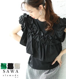 フリルがオーラを放つアシメデザインカットプルオーバー レディース ファッション トップス カットソー 半袖 夏 夏服 大人可愛い 20代 30代 40代 レディースファッション カジュアル 体型カバー おしゃれ きれいめ ママ サワアラモード sawaalamode 【5月17日20時販売新作】