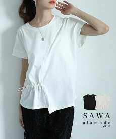 アシンメトリーな遊び心を愉しむドロストカットソー レディース ファッション トップス カットソー Tシャツ アシンメトリー ドロスト ハート 半袖 30代 40代 50代 60代 サワアラモード sawaalamode otona 大人 kawaii 可愛い 洋服 かわいい服 【6月14日20時販売新作】