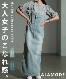 大人カジュアルの新定番アシンメトリーデニムジャンパースカート レディース ファッション ワンピース ジャンパースカート デニム アシンメトリー 通年 30代 40代 50代 60代 サワアラモード sawaalamode otona 大人 kawaii 可愛い 洋服 かわいい服 【9月6日20時販売新作】