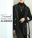 羽織るだけでサマになるツイードテーラードジャケット レディース ファッション アウター ジャケット 羽織り ブラック 秋服 大人可愛い 20代 30代 40代 レディースファッション カジュアル 体型カバー おしゃれ きれいめ ママ アラモード alamode 【10月2日20時販売新作】