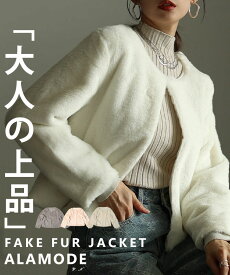 纏う愛されノーカラーフェイクファーライトジャケット レディース ファッション アウター ジャケット フェイクファー ノーカラー 羽織り シンプル 春 秋 冬 30代 40代 50代 60代 アラモード alamode otona 大人 kawaii 可愛い 洋服 かわいい服 【11月8日20時販売新作】