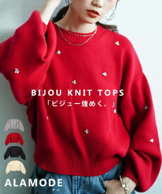 毎日をキラキラさせるビジューニットトップス レディース トップス ニット 長袖 クロップド丈 ビジュー フェミニン カジュアル ガーリー 秋 冬 秋服 冬服 30代 40代 50代 60代 アラモード alamode otona 大人 kawaii 可愛い 洋服 かわいい服 【11月26日20時販売新作】