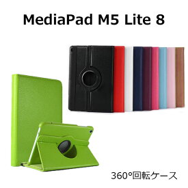 MediaPad M5 lite 8 ケース 手帳 HUAWEI MediaPad M5 lite 8 ケース 手帳型 LTE カバー wi-fiモデル スタンド 耐衝撃 PUレザー 横 SIMフリー 縦
