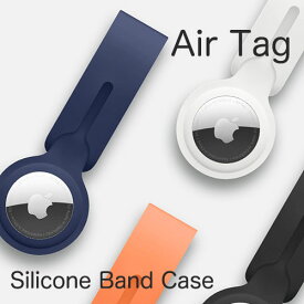 AirTag ケース エアタグ カバー シリコン バンド ケース 保護カバー Air Tag Sillicone Case 軽量 落下防止 ソフト ケースカバー シンプル カラフル ベルト ラバー タグ
