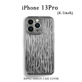 iPhone13Pro 6.1 ケース Ripple Design シルバー 大人かわいい メタリック おしゃれ iPhone 13 Pro ウェーブ デザイン 波 SILVER 銀 波紋 ファッション アート キラキラ 波模様 ソフト TPU 軽量