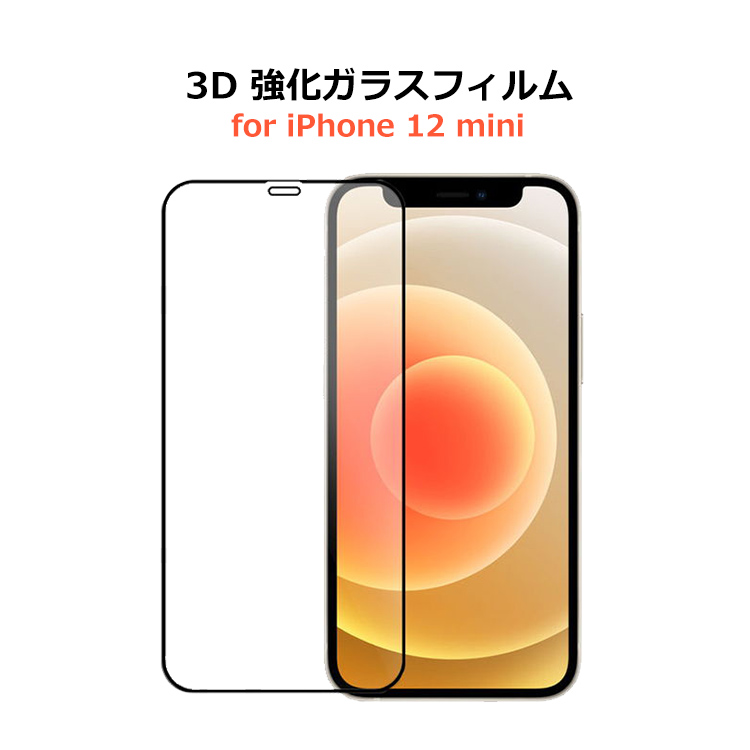 iphone 完売 12 mini ガラス iphone12 フィルム 保護フィルム シール motomo iPhone 3D 強化ガラスフィルム 全面 飛散防止 ミニ 指紋防止 INO 高透過 お取り寄せ アイフォン MT20290i12 薄型 ラウンドエッジ 硬度9H 数量は多 保護
