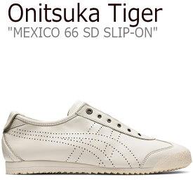 オニツカタイガー スニーカー Onitsuka Tiger MEXICO 66 SD SLIP-ON メキシコ 66 SD スリッポン CREAM クリーム 1183A711-100 シューズ