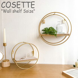 コゼット ウォールラック COSETTE ウォールシェルフ Sサイズ Wall shelf Ssize ゴールド Gold 壁棚 韓国インテリア おしゃれ 2328813 ACC