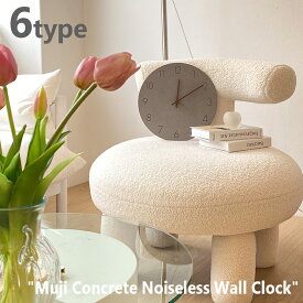 壁掛け時計 Muji Concrete Noiseless Wall Clock 無地 コンクリート ノイズレス ウォールクロック 6種類 韓国インテリア 452077 ACC