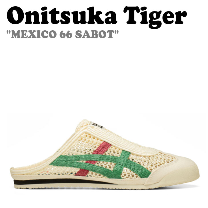 【楽天市場】オニツカタイガー サンダル Onitsuka Tiger メンズ レディース MEXICO 66 SABOT メキシコ 66 サボ  CREAM クリーム KALE ケール 1183A707.107 シューズ : a-Labs