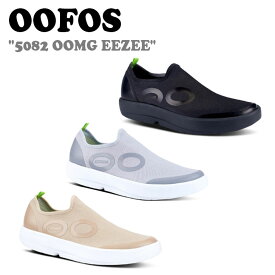 【即納/国内発送】ウーフォス スニーカー OOFOS メンズ 5082 OOMG EEZEE ウーエムジー イージー RECOVERY SHOOES リカバリーシューズ TAUPE トープ GRAY グレー BLACK ブラック シューズ