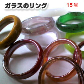 ガラスのリング・15号サイズ　アジアン雑貨