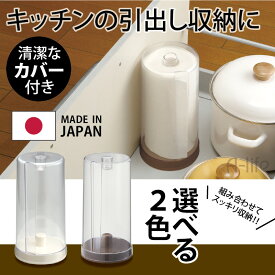 キッチン スタンド ペーパーホルダー ホワイト ブラウン カバー付き キッチンペーパー 清潔 日本製 システムキッチン