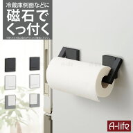 ＼エントリーで全品P5倍！／キッチンペーパー ホルダー マグネット ブラック ホワイト 磁石 キッチンペー…