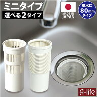 抗菌 流し用 ゴミカゴ　8cm 80タイプ 排水口 ゴミ受け 流し台 プラスチック 引越し ミニキッチン キッチ…