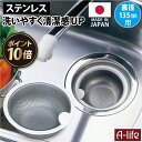＼今だけエントリーで全品ポイント10倍／流し用 ステンレス 浅型 ゴミカゴ 日本製 標準サイズ 135 ゴミ受け シンク 排水口 キッチン 流し台 台所用品 引越し 排水口カバー 掃除 栓 ふた カビ 防止 水回り 台所 抗菌 a-life shop エーライフ 梅雨 新生活 排水溝