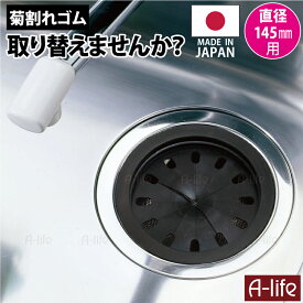 排水口 流し用 菊割れゴム 排水口 ゴミ受け 排水口カバー 排水口ネット 排水口ゴミカゴ 排水口清掃 排水口フタ 排水口 ふた 排水口 髪の毛 排水口 ゴミ受け 浅型 排水口 蓋 オキシ漬け オキシクリーン