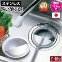 ＼今だけエントリーで全品ポイント5倍／流し用 ステンレス 排水プレート 排水口プレート 排水口 ふた 排水口カバー 排…