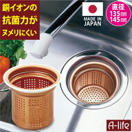 ＼エントリーで全品P5倍！／排水口 ゴミ受け 銅製 日本製 キッチン シンク 流し 排水口ゴミ受け 135mm 14…