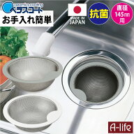 ＼エントリーで全品P5倍！／抗菌 排水口 ゴミ受け セラミックコート 球形 ゴミカゴ 適応サイズ 145mm 日…