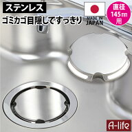 流し用 ステンレス 排水プレート ST 日本製 標準サイズ 排水口 ふた 排水口カバー 排水フタ シンク 流し …
