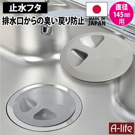 楽天市場 シンク 排水口 ふたの通販