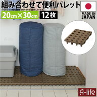＼エントリーで全品P5倍！／日本製 ジョイントパレット ミニ 20×30cm 12枚 連結 プラスチック すのこ プ…
