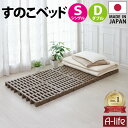 パレットベッド すのこベッド シングル ダブル プラスチック すのこ ベッド プラすのこ すのこマット 折りたたみ ふとん下すのこ 日本製 シングルサイズ ベット 布団 マット 押入れ クローゼット 収納 通気性 パレット カビ 湿気 対策 除湿 整理 a-life エーライフ