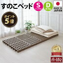 ＼エントリーでポイント5倍！スーパーSALE期間限定！／パレットベッド すのこベッド シングル ダブル プラスチック す…