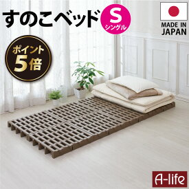 【エントリーで★全品ポイント5倍★】セール すのこベッド シングル 8個セット プラスチック すのこ ベッド プラすのこ すのこマット 折りたたみ ふとん下すのこ 日本製 シングルサイズ ベット 布団 マット 押入れ クローゼット 収納 通気性 パレッ