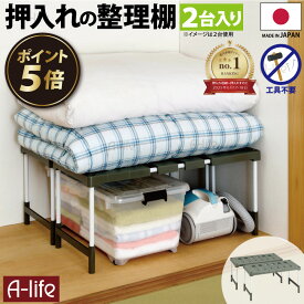 ＼エントリーで全品P5倍！／押し入れ整理棚 押入れ収納 伸縮 押入れ整理棚 クローゼット 収納 押入れ 整理棚 棚 収納 布団収納 衣装ケース 引き出し 押入れ収納 押入れ収納 すきま収納 整理 ラック 蓋つき 引き出し シンク下収納 2台入 エーライ