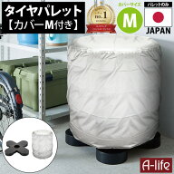 【エントリーでポイント5倍！マラソン期間限定！】タイヤラック カバー付き M 1個 ブラック タイヤ収納 …