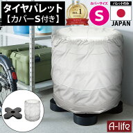 【エントリーでポイント5倍！マラソン期間限定！】タイヤラック カバー付き S 1個 ブラック タイヤ収納 …