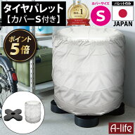 ＼エントリーで全品P5倍！／タイヤラック カバー付き S 1個 ブラック タイヤ収納 物置 タイヤ 収納庫 タ…
